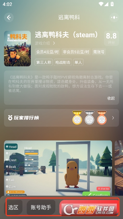 云电脑app官方最新手机客户端 云电脑app官方最新手机客户端