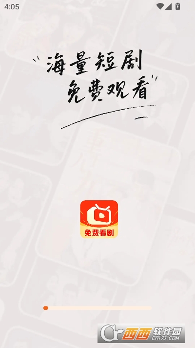 免费短剧大全app官方版 免费短剧大全app官方版