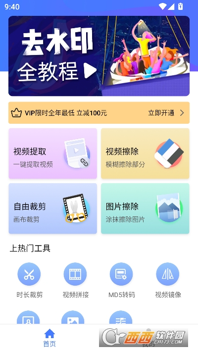 去水印大师app2025最新官方版 去水印大师app2025最新官方版