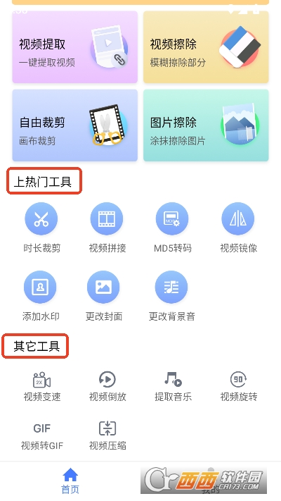 去水印大师app2025最新官方版 去水印大师app2025最新官方版