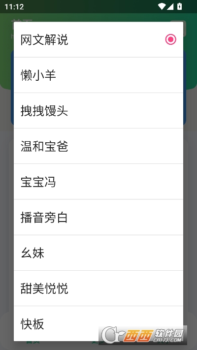 AI配音助手app官方正式版 AI配音助手app官方正式版