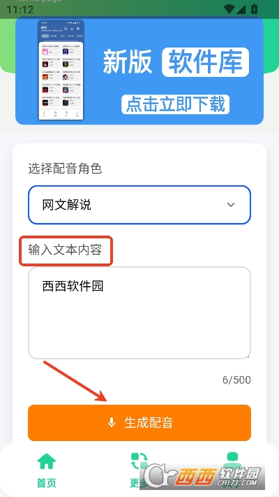 AI配音助手app官方正式版 AI配音助手app官方正式版