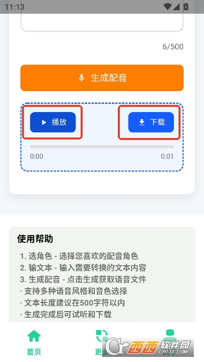AI配音助手app官方正式版 AI配音助手app官方正式版