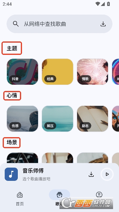 音乐师傅app免费版 音乐师傅app免费版