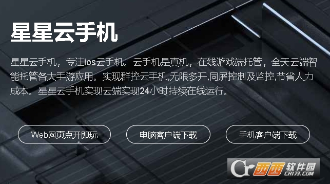 星星云手机app安卓最新版 星星云手机app安卓最新版