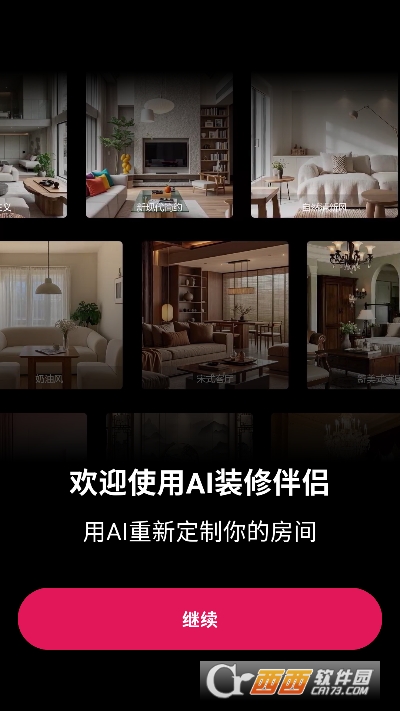 AI装修伴侣app官方正式版 AI装修伴侣app官方正式版