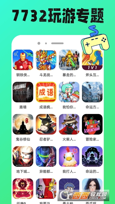 7732玩游盒app官方正式版 7732玩游盒app官方正式版