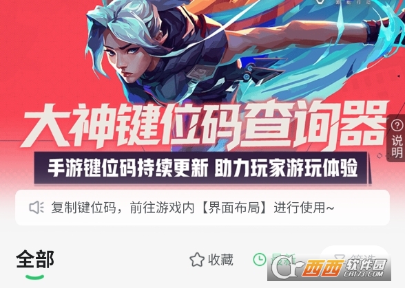 无畏键位助手app安卓最新版 无畏键位助手app安卓最新版