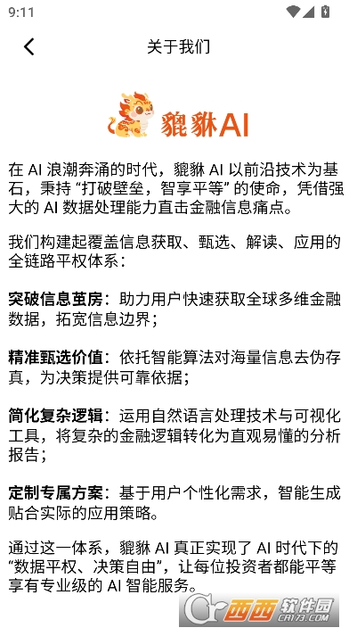 貔貅AI安卓端官方版 貔貅AI安卓端官方版