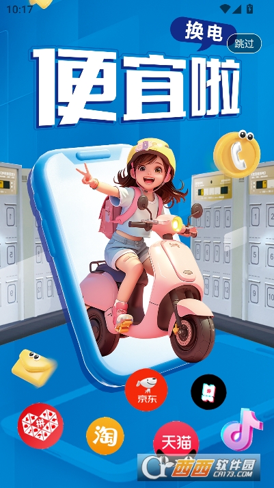 沃沃商城app官方正式版 沃沃商城app官方正式版