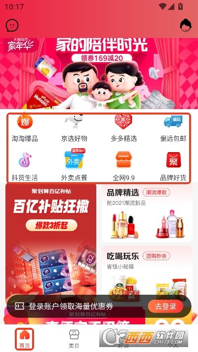 沃沃商城app官方正式版 沃沃商城app官方正式版