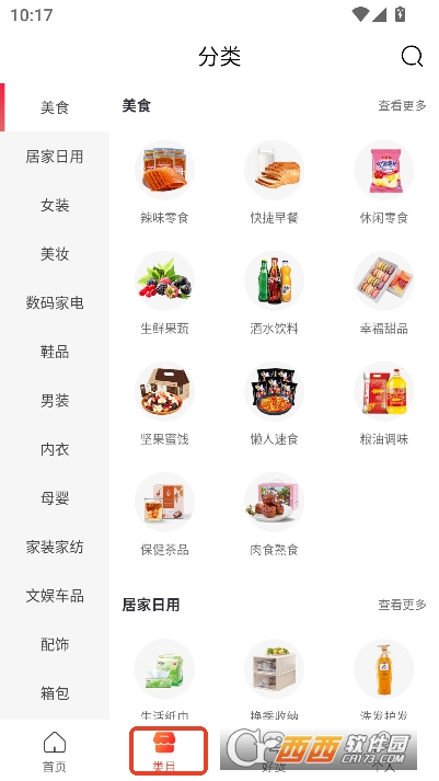 沃沃商城app官方正式版 沃沃商城app官方正式版