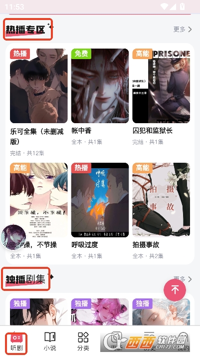 希卡FM安卓最新版 希卡FM安卓最新版