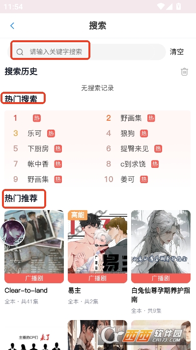 希卡FM安卓最新版 希卡FM安卓最新版