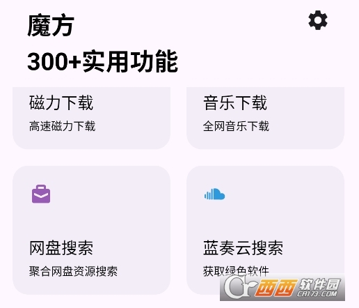 魔方工具箱app正版2025最新版 魔方工具箱app正版2025最新版