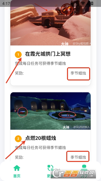 光遇攻略助手app最新免费版 光遇攻略助手app最新免费版
