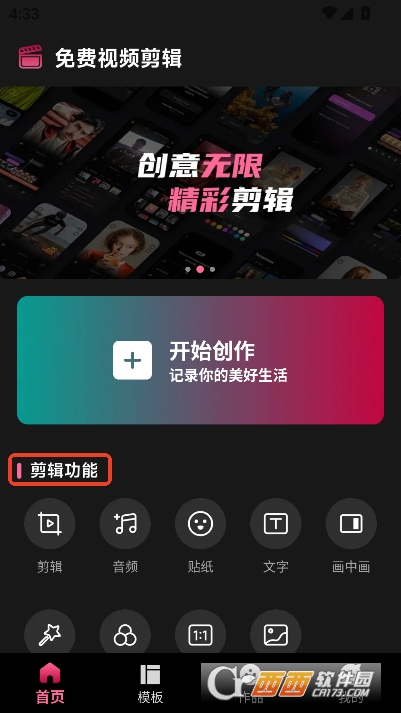 免费视频剪辑专家app官方正式版 免费视频剪辑专家app官方正式版
