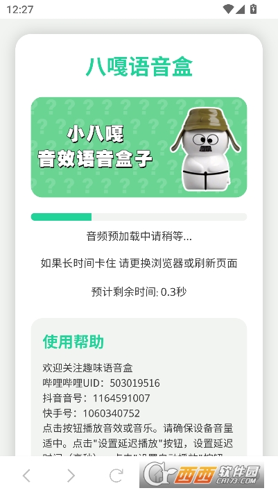 小八嘎大佐语音盒安卓版免费版 小八嘎大佐语音盒安卓版免费版