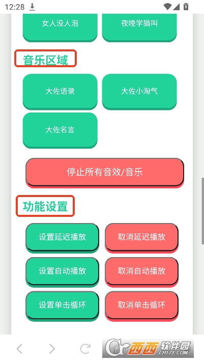 小八嘎大佐语音盒安卓版免费版 小八嘎大佐语音盒安卓版免费版