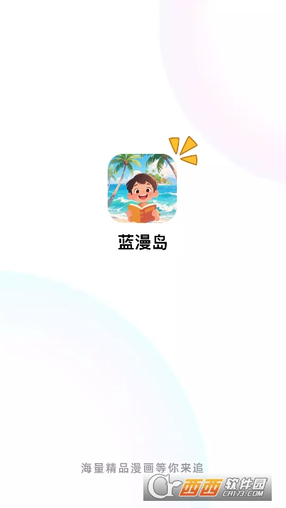 蓝漫岛app手机端最新版 蓝漫岛app手机端最新版