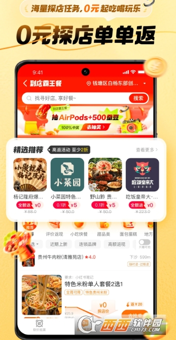 小蚕惠生活app2026官方最新版 小蚕惠生活app2026官方最新版