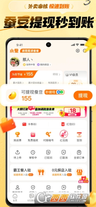 小蚕惠生活app2026官方最新版 小蚕惠生活app2026官方最新版