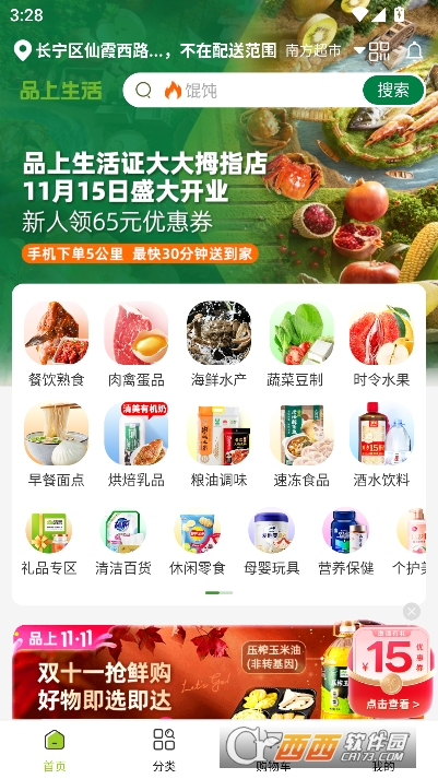 品上生活掌上超市app官方最新版 品上生活掌上超市app官方最新版