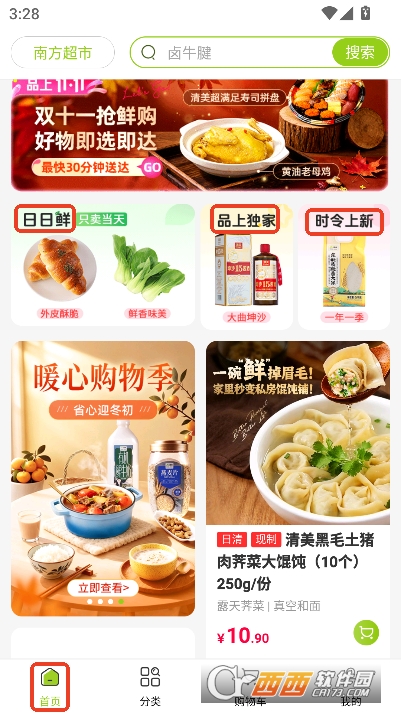 品上生活掌上超市app官方最新版 品上生活掌上超市app官方最新版