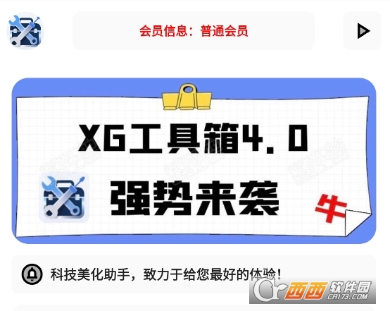 XG工具箱和平精英2026最新版 XG工具箱和平精英2026最新版