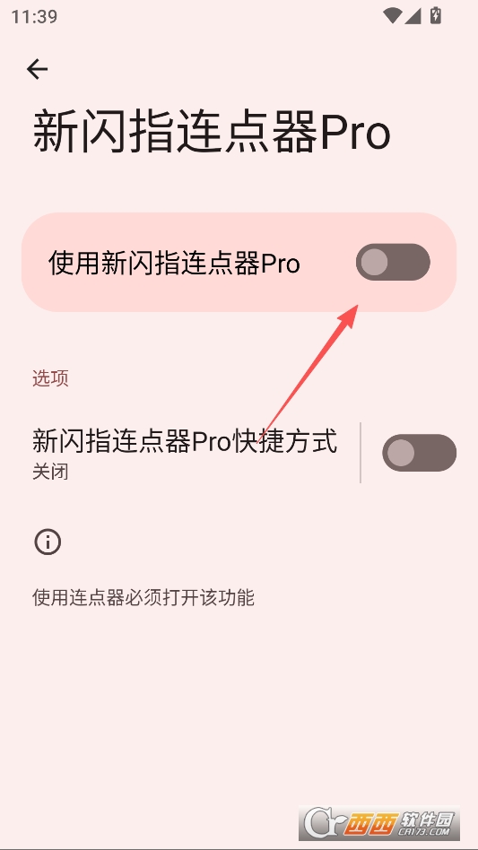 新闪指连点器Pro专业版 v1.1