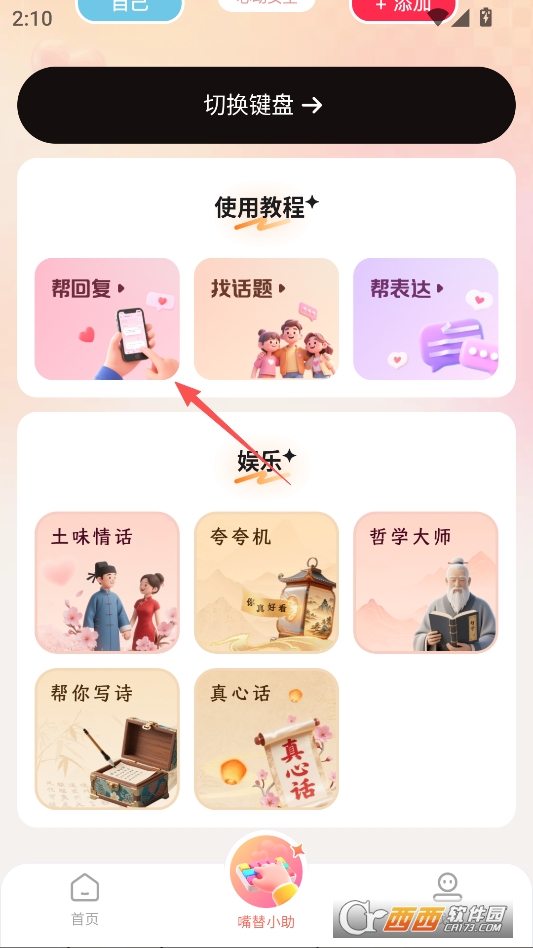 嘴替小助最新版 v1.0.0