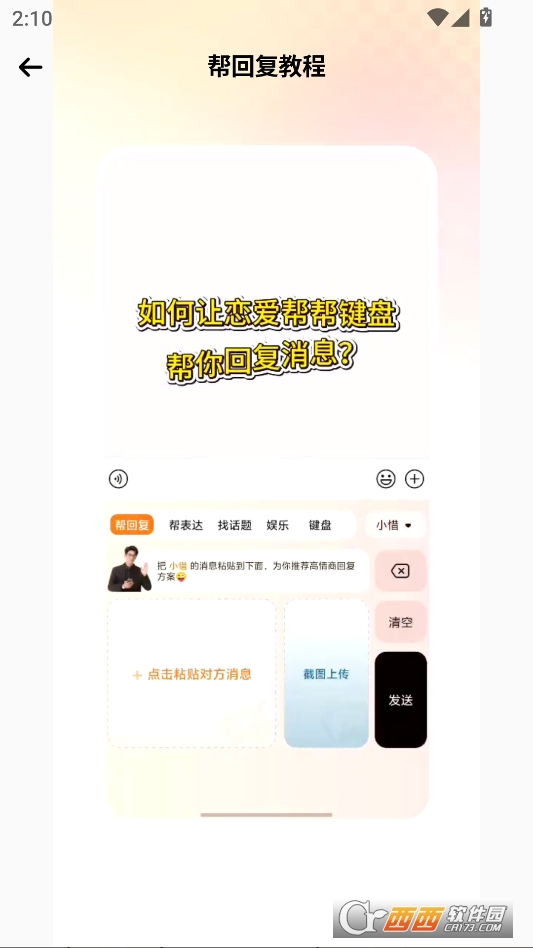 嘴替小助最新版 v1.0.0