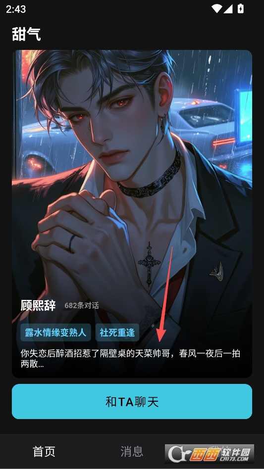 甜气app免费版下载 v1.0.2