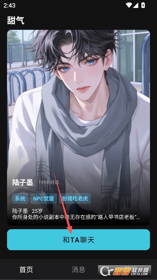 甜气app免费版下载 v1.0.2