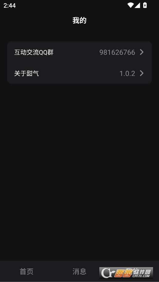 甜气app免费版下载 v1.0.2