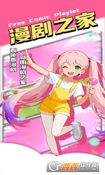 免费漫剧之家最新版 v1.0.0