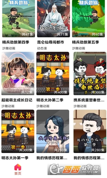 免费漫剧之家最新版 v1.0.0