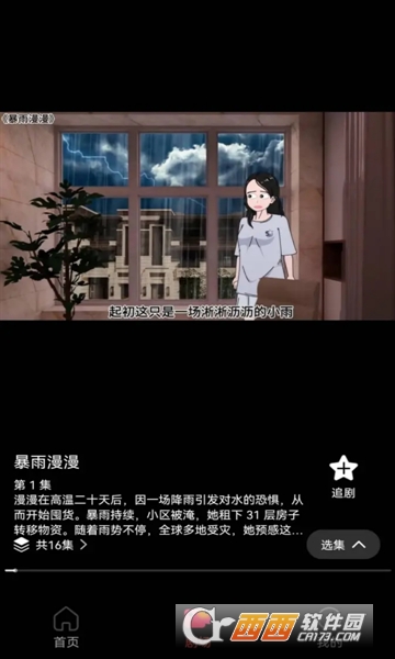 免费漫剧之家最新版 v1.0.0