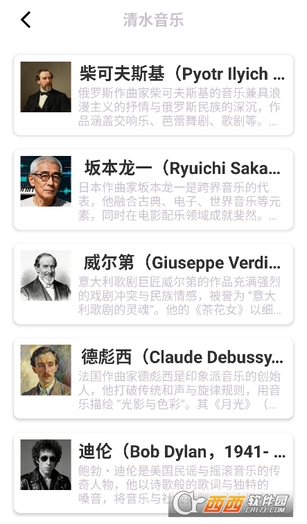 清水音乐app2025最新版下载 v1.0免费版