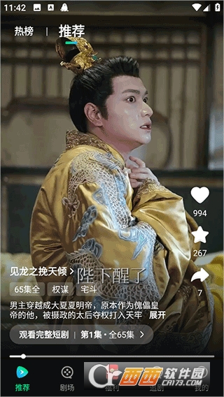 山海短剧app2025全新版官方下载 v3.3.2最新版