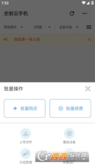 史前云手机app官方下载 v1.0.0