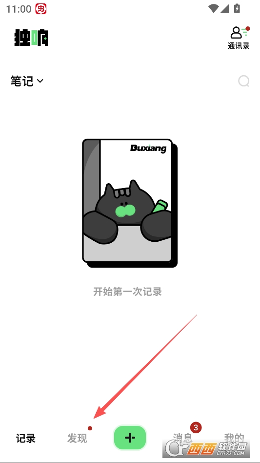 独响无屏蔽词版本 v1.44.0