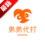 弟弟代打最新版