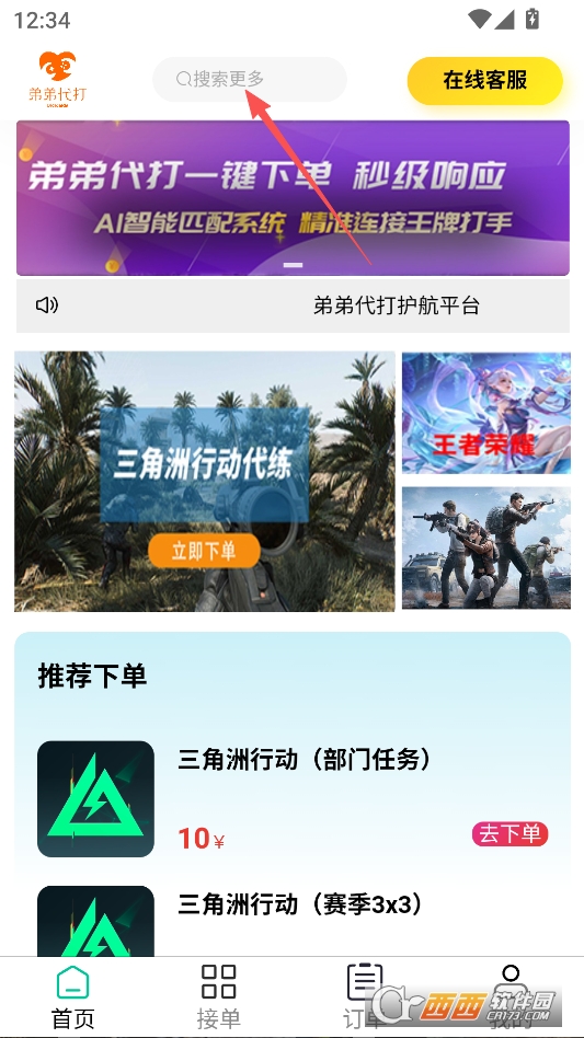 弟弟代打最新版 v4.0.7