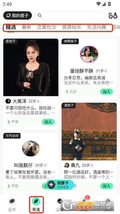 搭子星球app官方最新版免费下载 v1.0.12安卓版