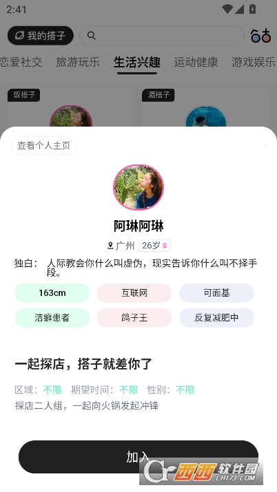 搭子星球app官方最新版免费下载 v1.0.12安卓版