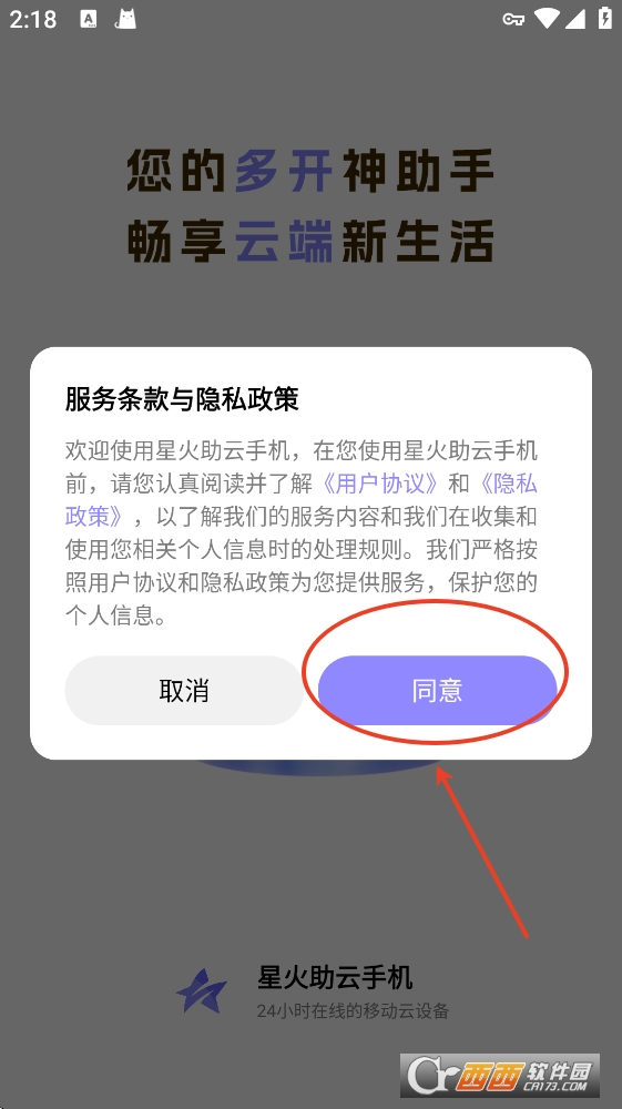 星火助云手机app下载最新版本 v1.0.0