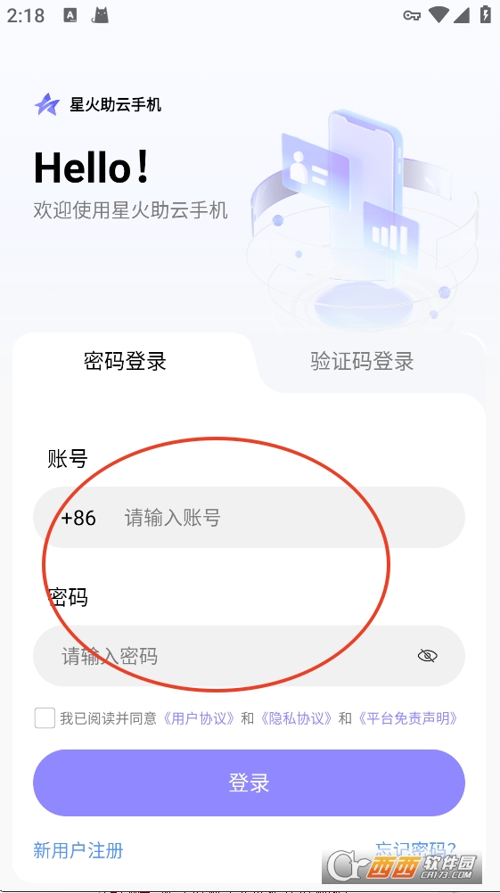 星火助云手机app下载最新版本 v1.0.0
