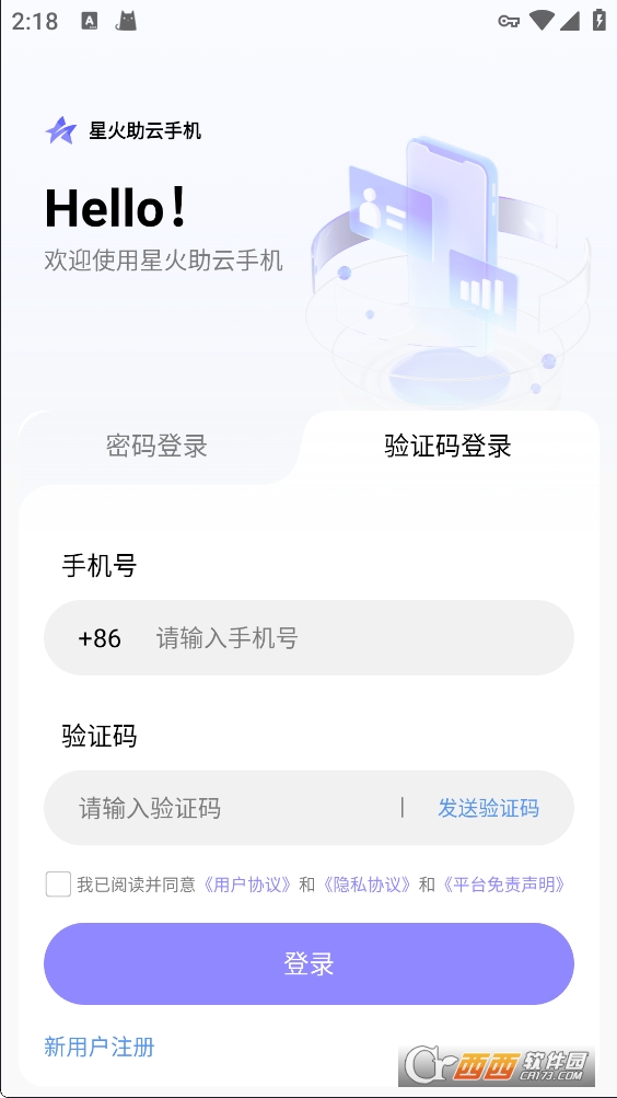 星火助云手机app下载最新版本 v1.0.0