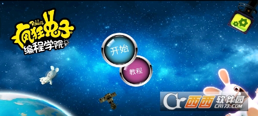 疯狂的兔子编程学院最新版 v6.4